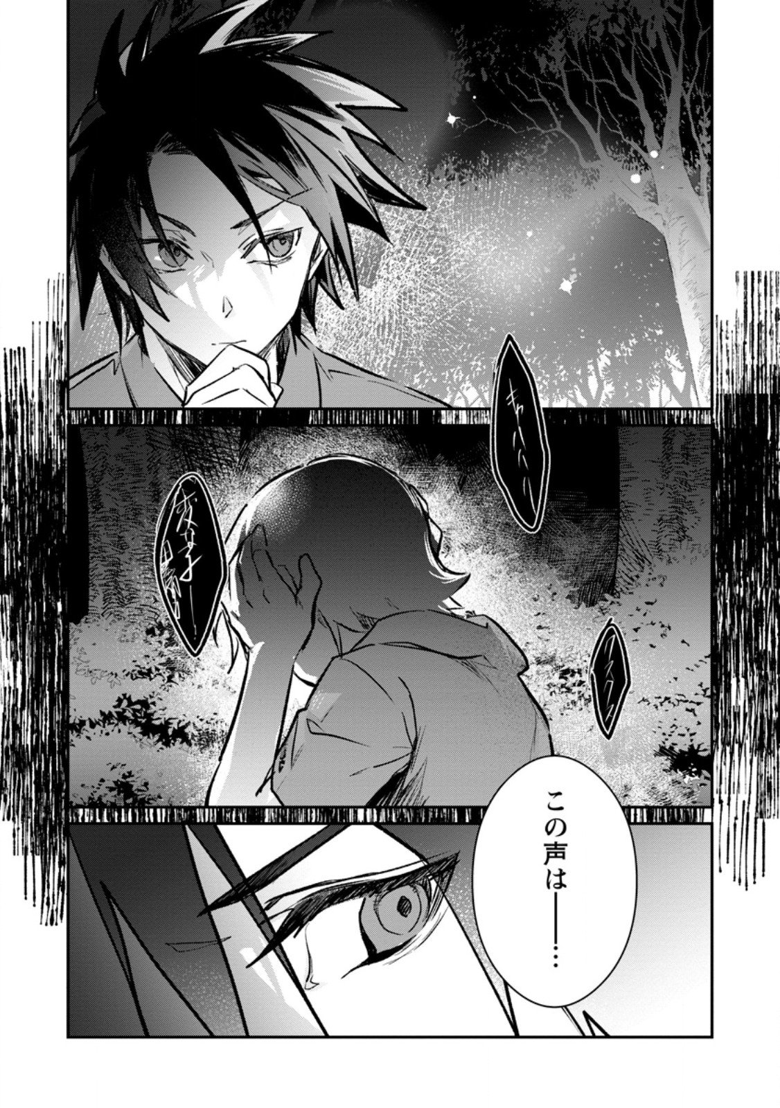 Yuusha no Motor Nakama Fuufu wa Inaka de Nonbiri Shiawase ni Kurasu Chapter 62.1 1ページ