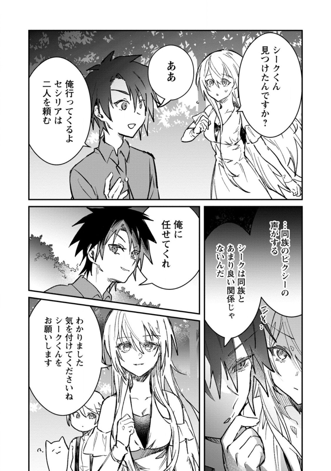Yuusha no Motor Nakama Fuufu wa Inaka de Nonbiri Shiawase ni Kurasu Chapter 62.1 2ページ