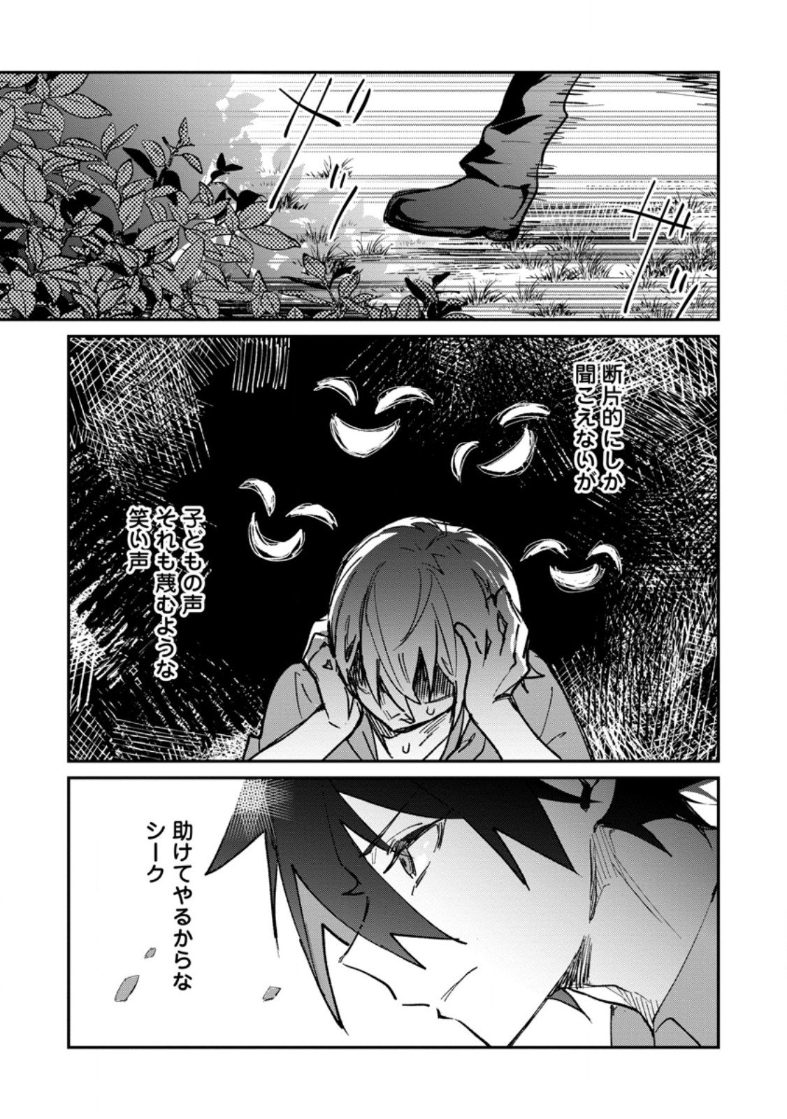 Yuusha no Motor Nakama Fuufu wa Inaka de Nonbiri Shiawase ni Kurasu Chapter 62.1 3ページ