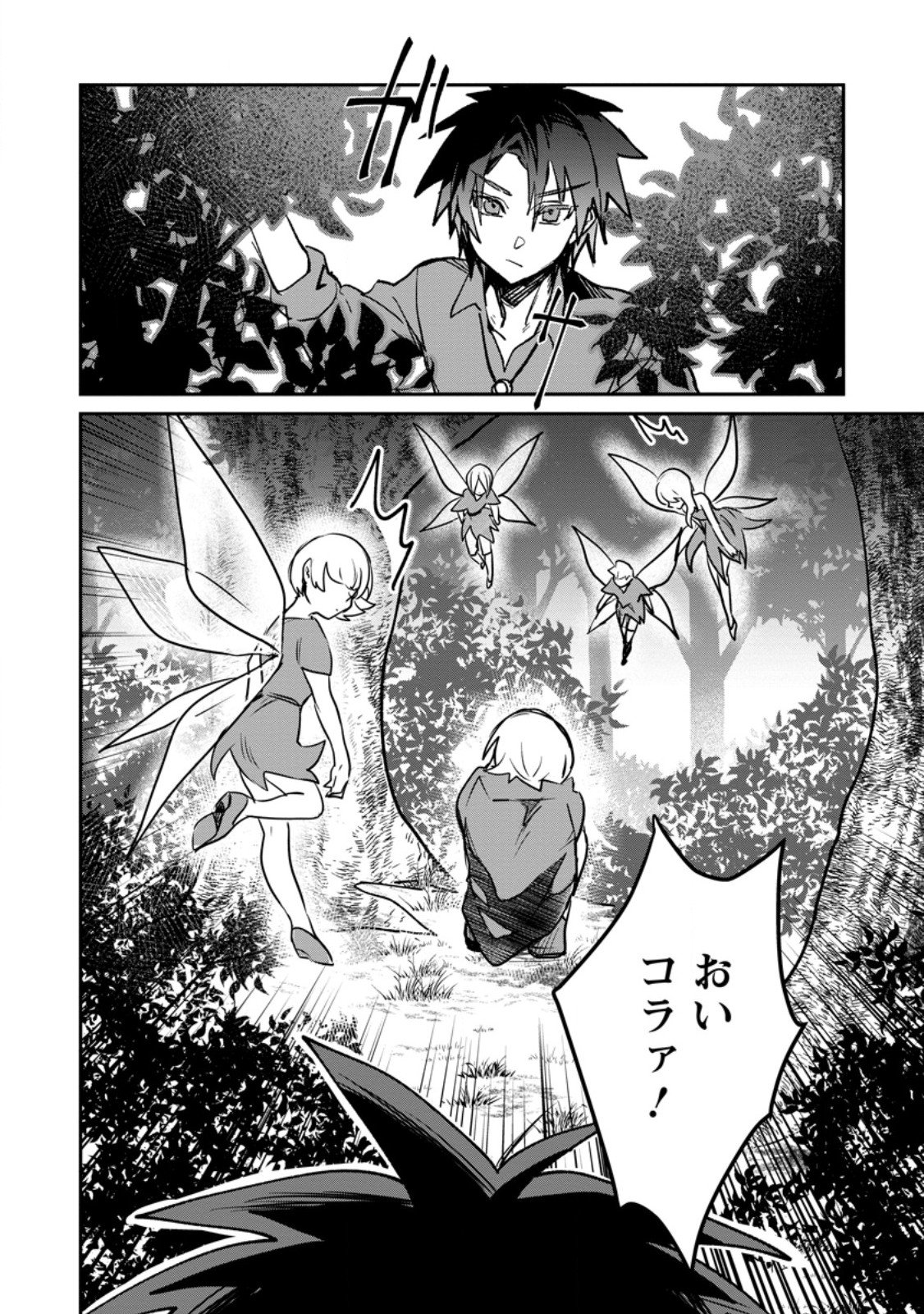 Yuusha no Motor Nakama Fuufu wa Inaka de Nonbiri Shiawase ni Kurasu Chapter 62.1 4ページ