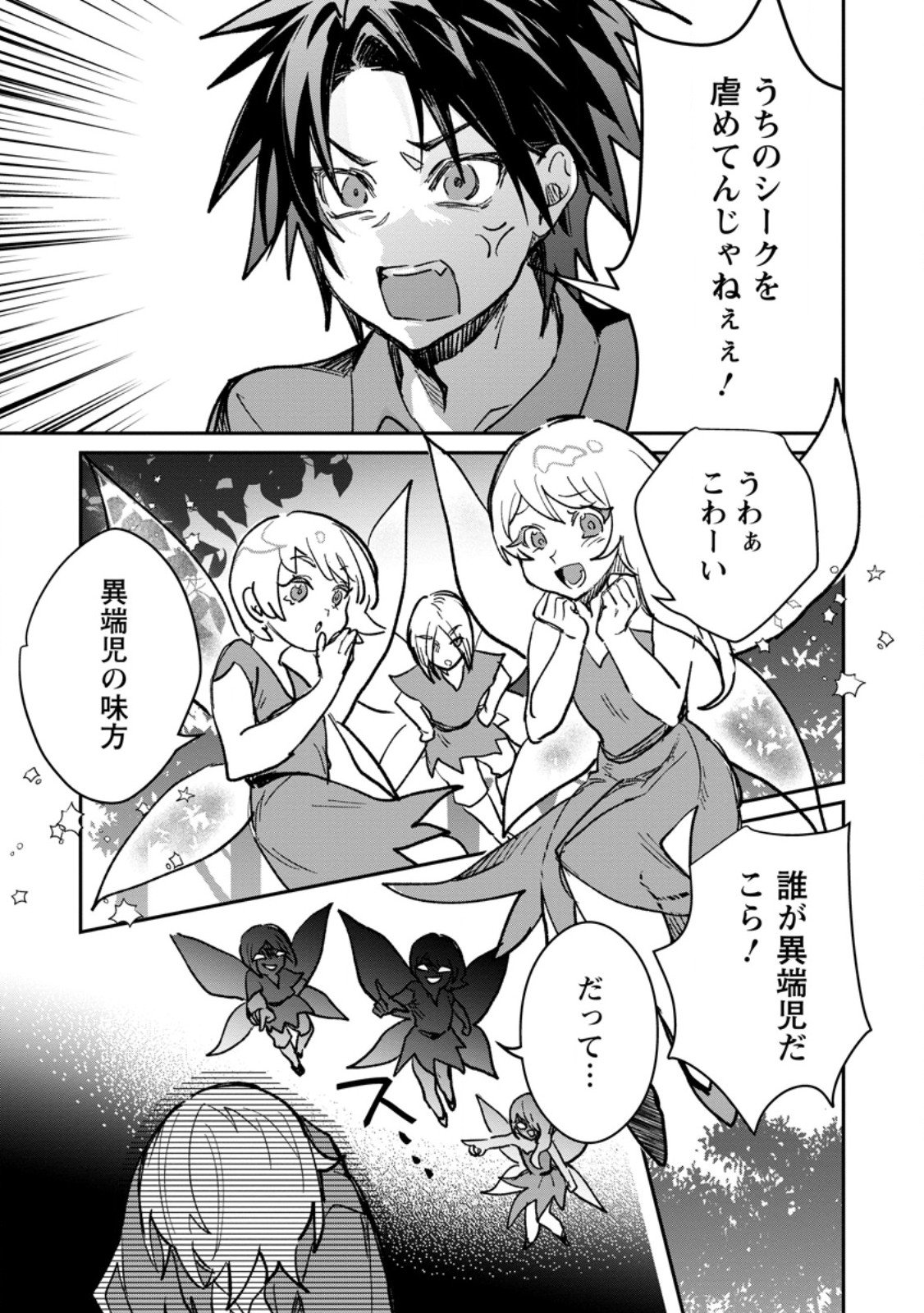 Yuusha no Motor Nakama Fuufu wa Inaka de Nonbiri Shiawase ni Kurasu Chapter 62.1 5ページ