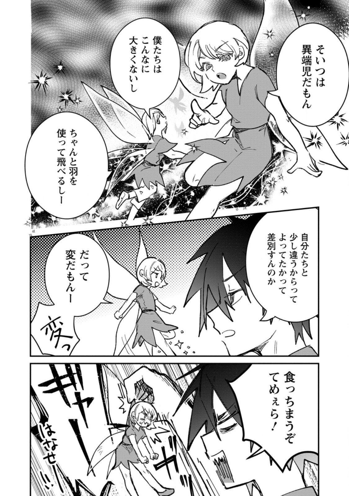 Yuusha no Motor Nakama Fuufu wa Inaka de Nonbiri Shiawase ni Kurasu Chapter 62.1 6ページ