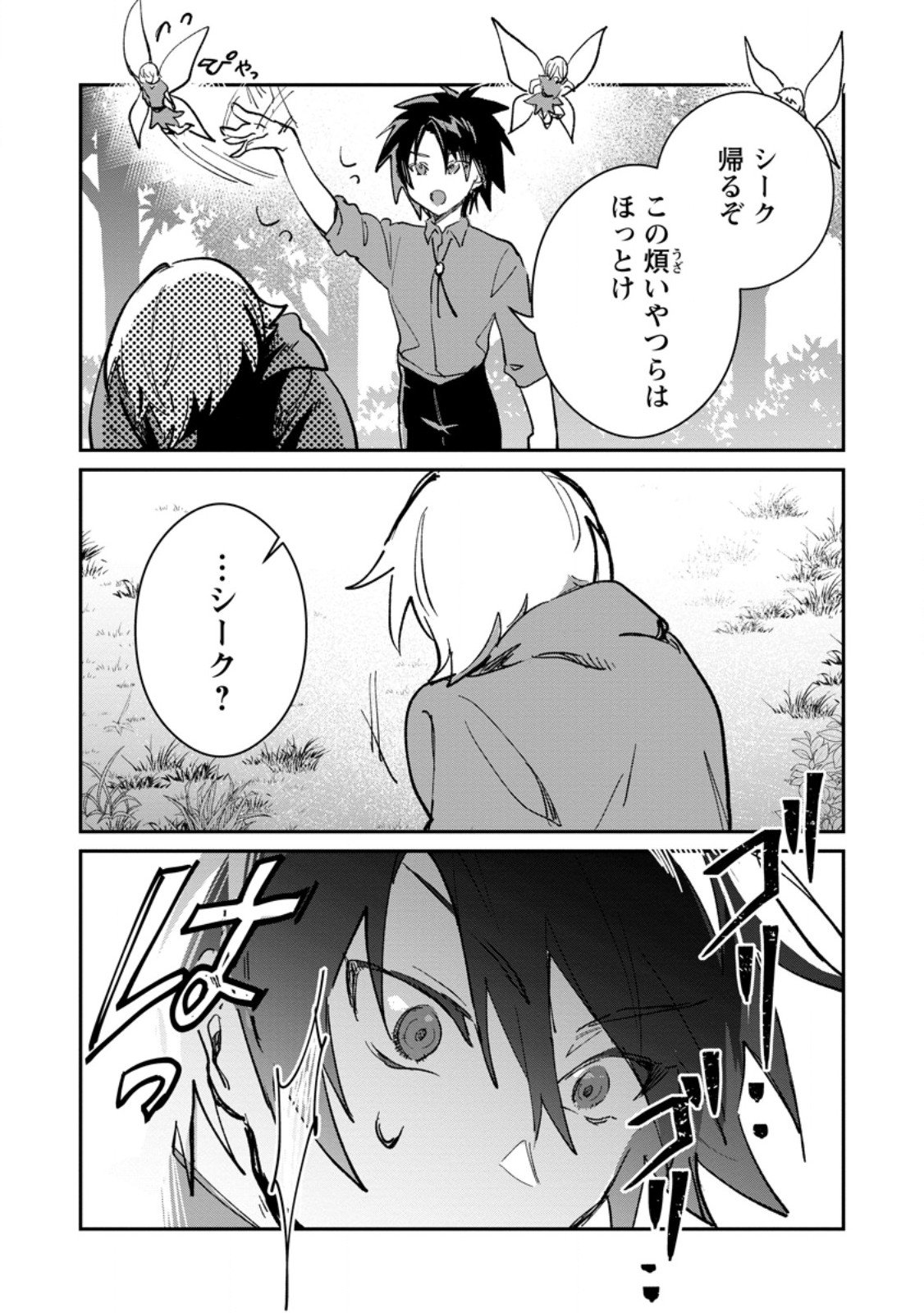 Yuusha no Motor Nakama Fuufu wa Inaka de Nonbiri Shiawase ni Kurasu Chapter 62.1 7ページ
