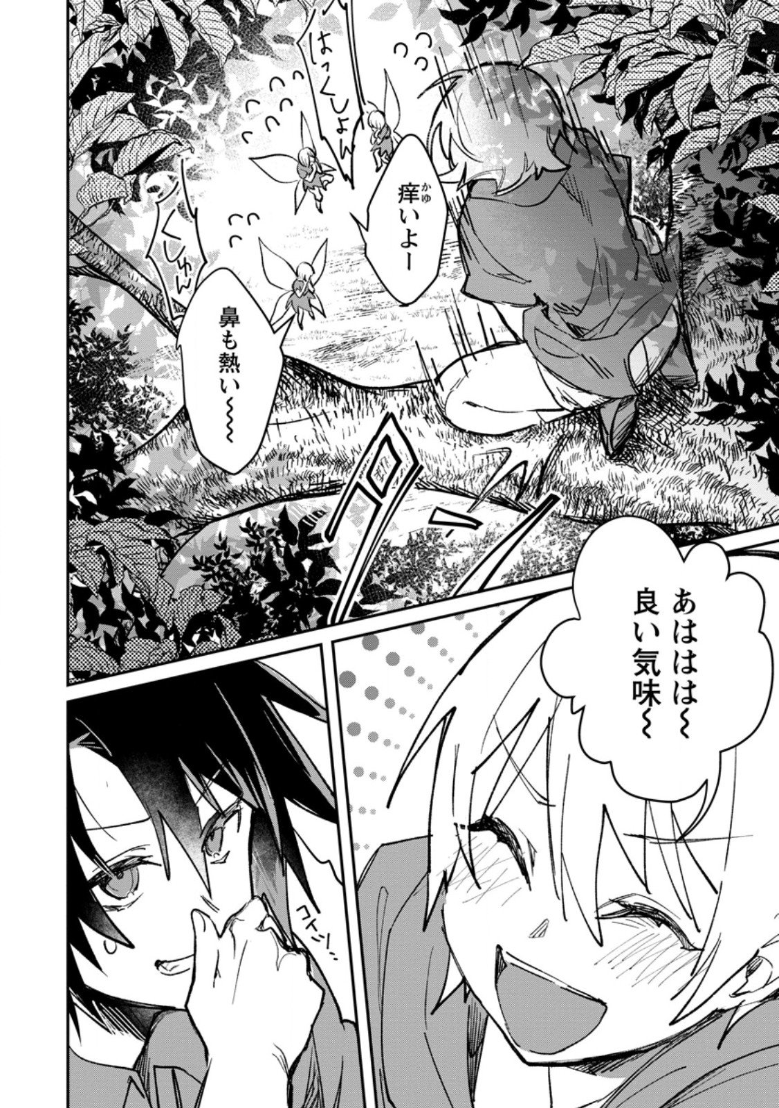 Yuusha no Motor Nakama Fuufu wa Inaka de Nonbiri Shiawase ni Kurasu Chapter 62.1 10ページ