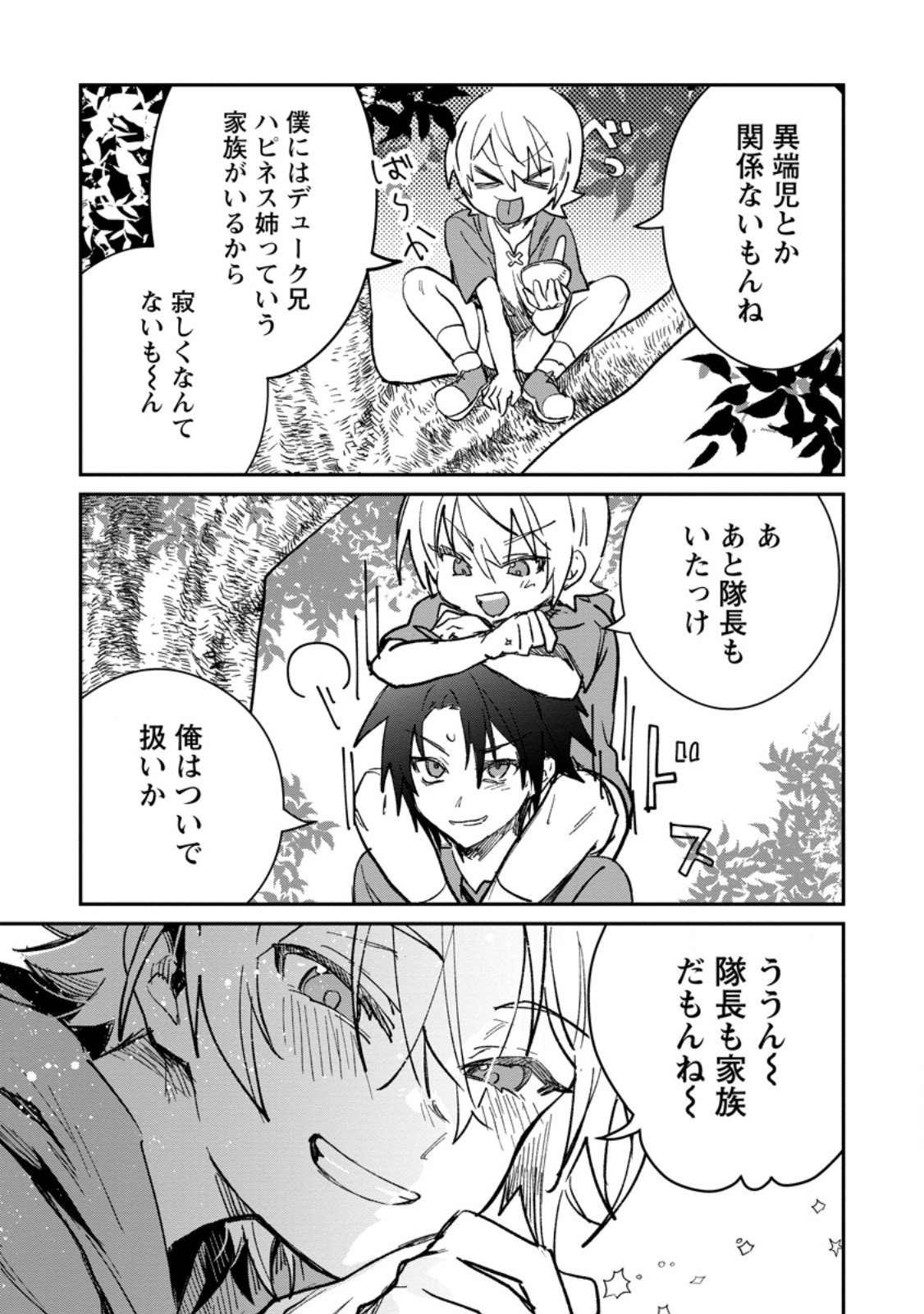 Yuusha no Motor Nakama Fuufu wa Inaka de Nonbiri Shiawase ni Kurasu Chapter 62.2 1ページ
