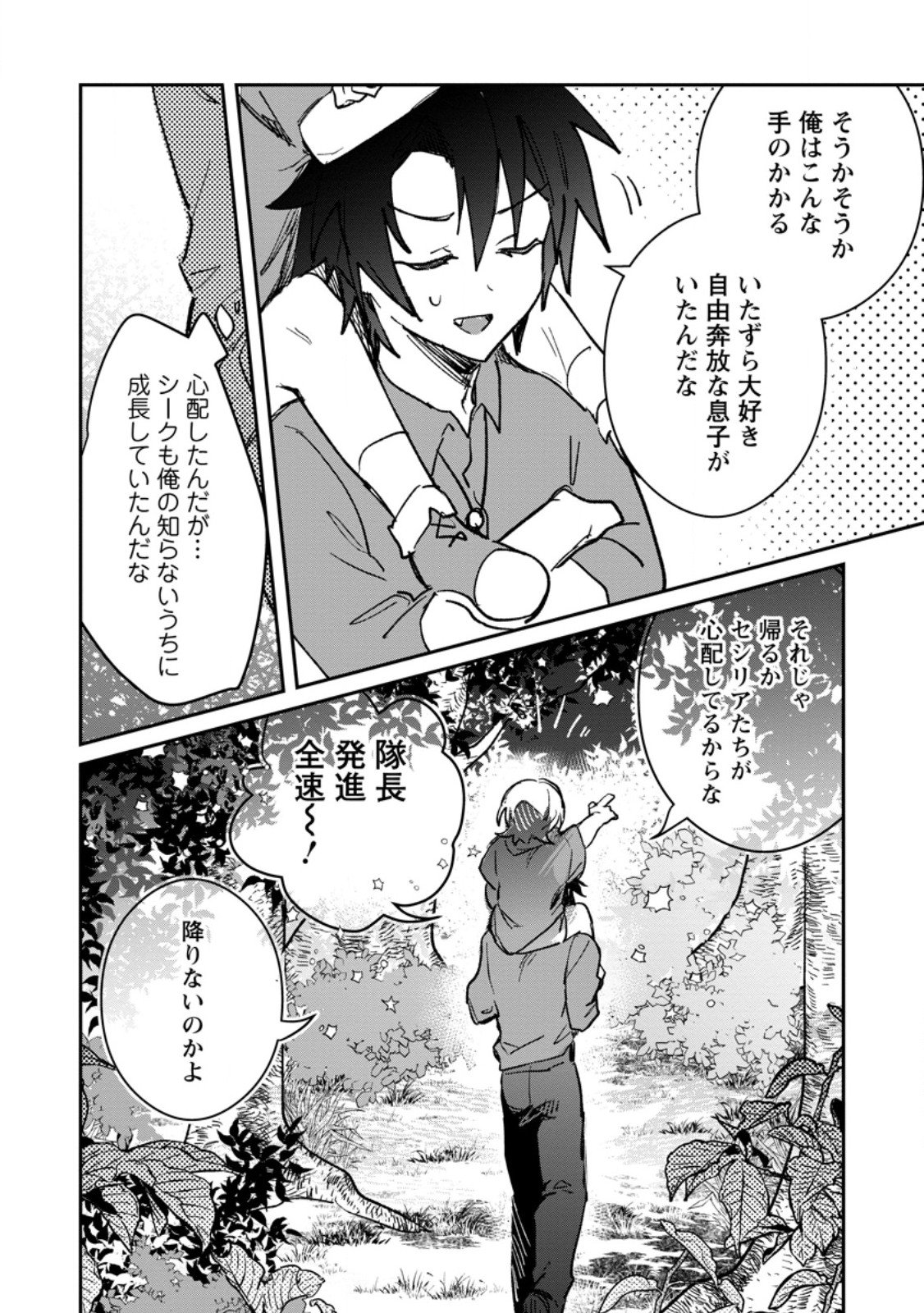 Yuusha no Motor Nakama Fuufu wa Inaka de Nonbiri Shiawase ni Kurasu Chapter 62.2 2ページ