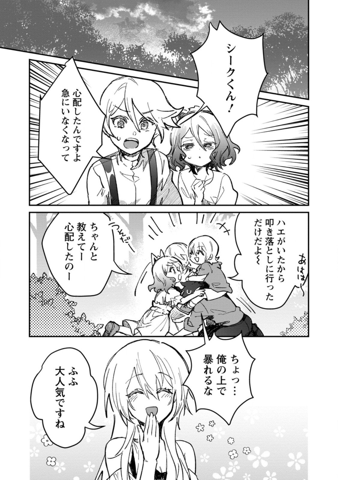 Yuusha no Motor Nakama Fuufu wa Inaka de Nonbiri Shiawase ni Kurasu Chapter 62.2 3ページ