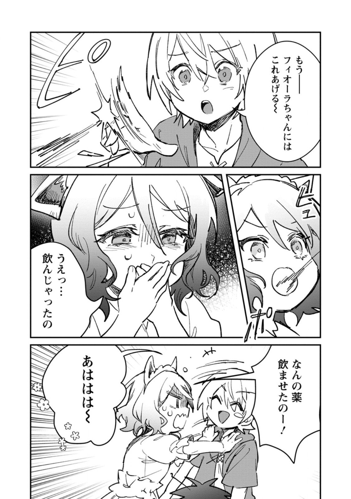 Yuusha no Motor Nakama Fuufu wa Inaka de Nonbiri Shiawase ni Kurasu Chapter 62.2 4ページ