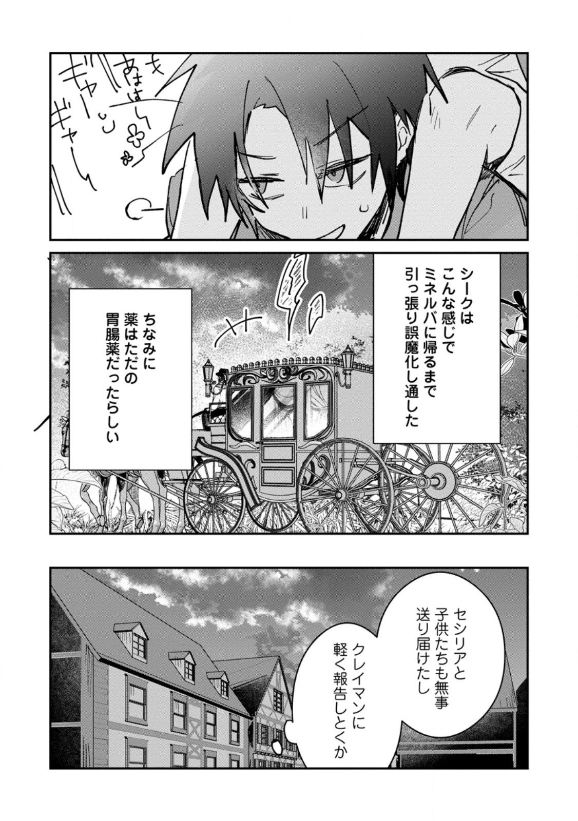 Yuusha no Motor Nakama Fuufu wa Inaka de Nonbiri Shiawase ni Kurasu Chapter 62.2 5ページ