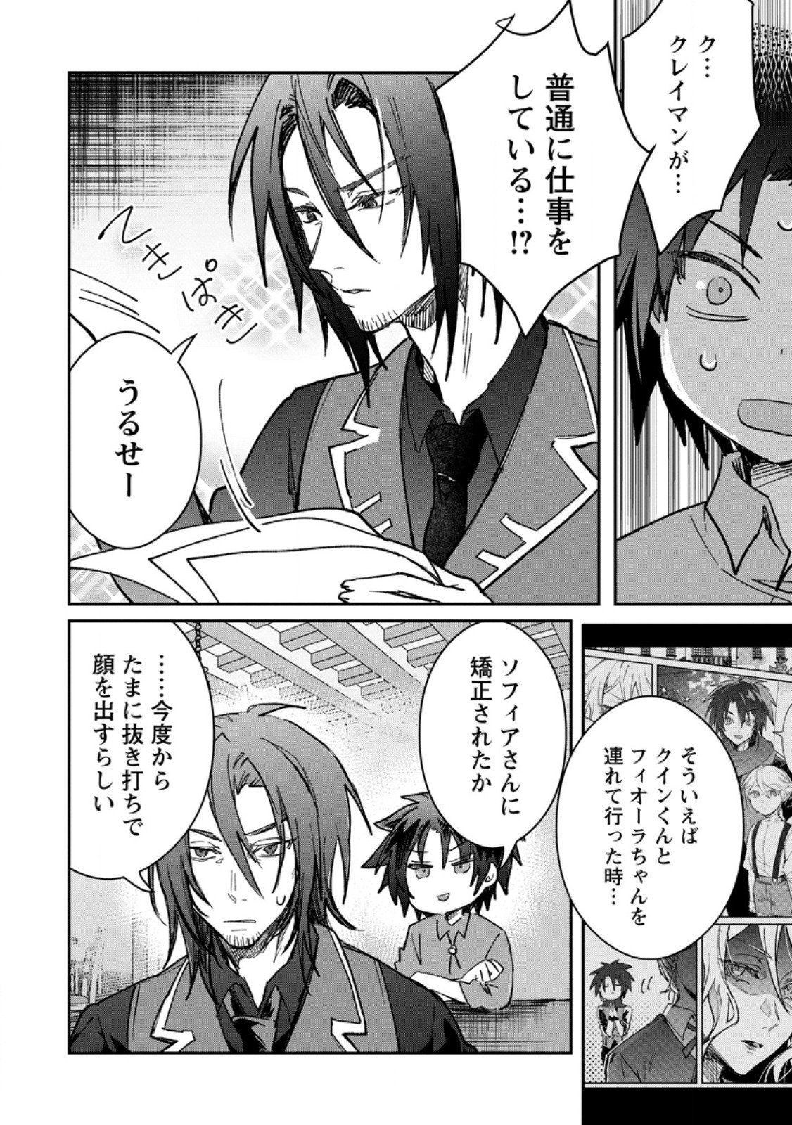 Yuusha no Motor Nakama Fuufu wa Inaka de Nonbiri Shiawase ni Kurasu Chapter 62.2 6ページ