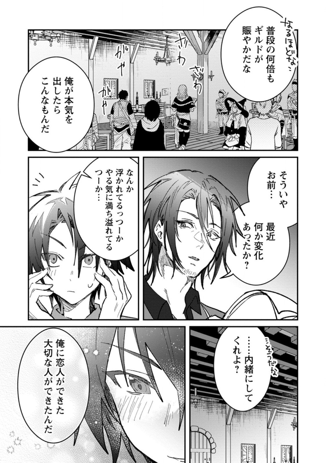 Yuusha no Motor Nakama Fuufu wa Inaka de Nonbiri Shiawase ni Kurasu Chapter 62.2 7ページ