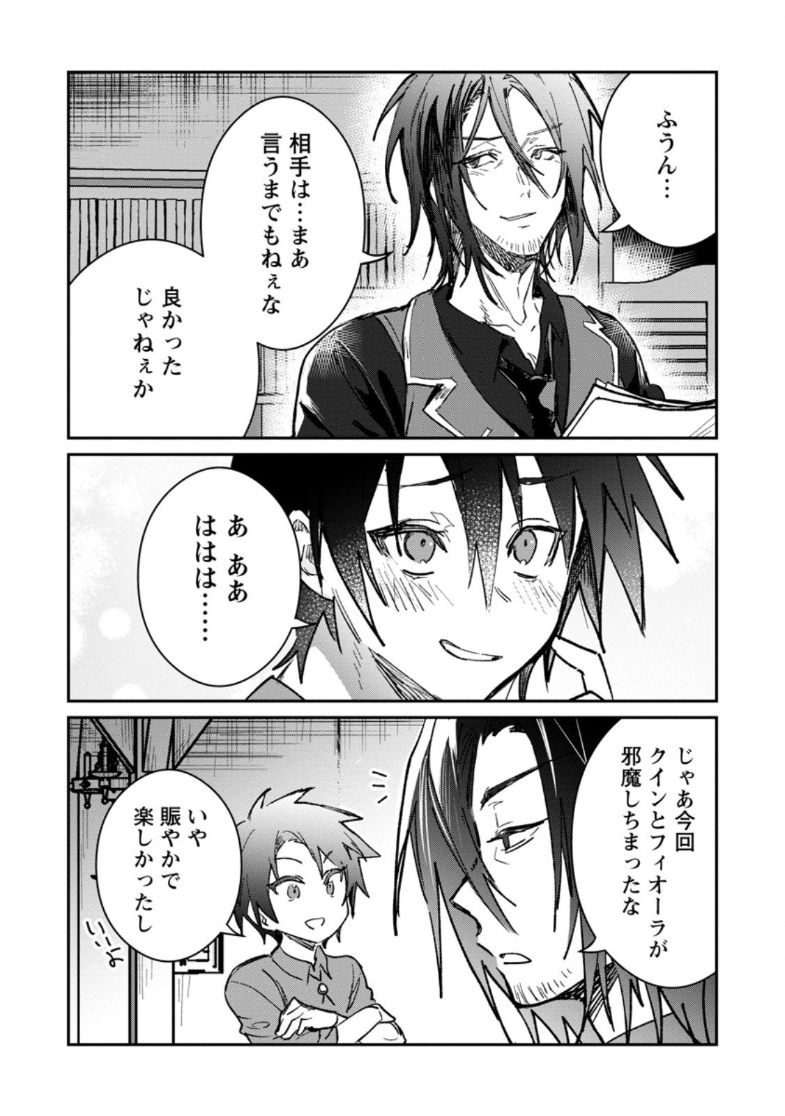 Yuusha no Motor Nakama Fuufu wa Inaka de Nonbiri Shiawase ni Kurasu Chapter 62.2 8ページ