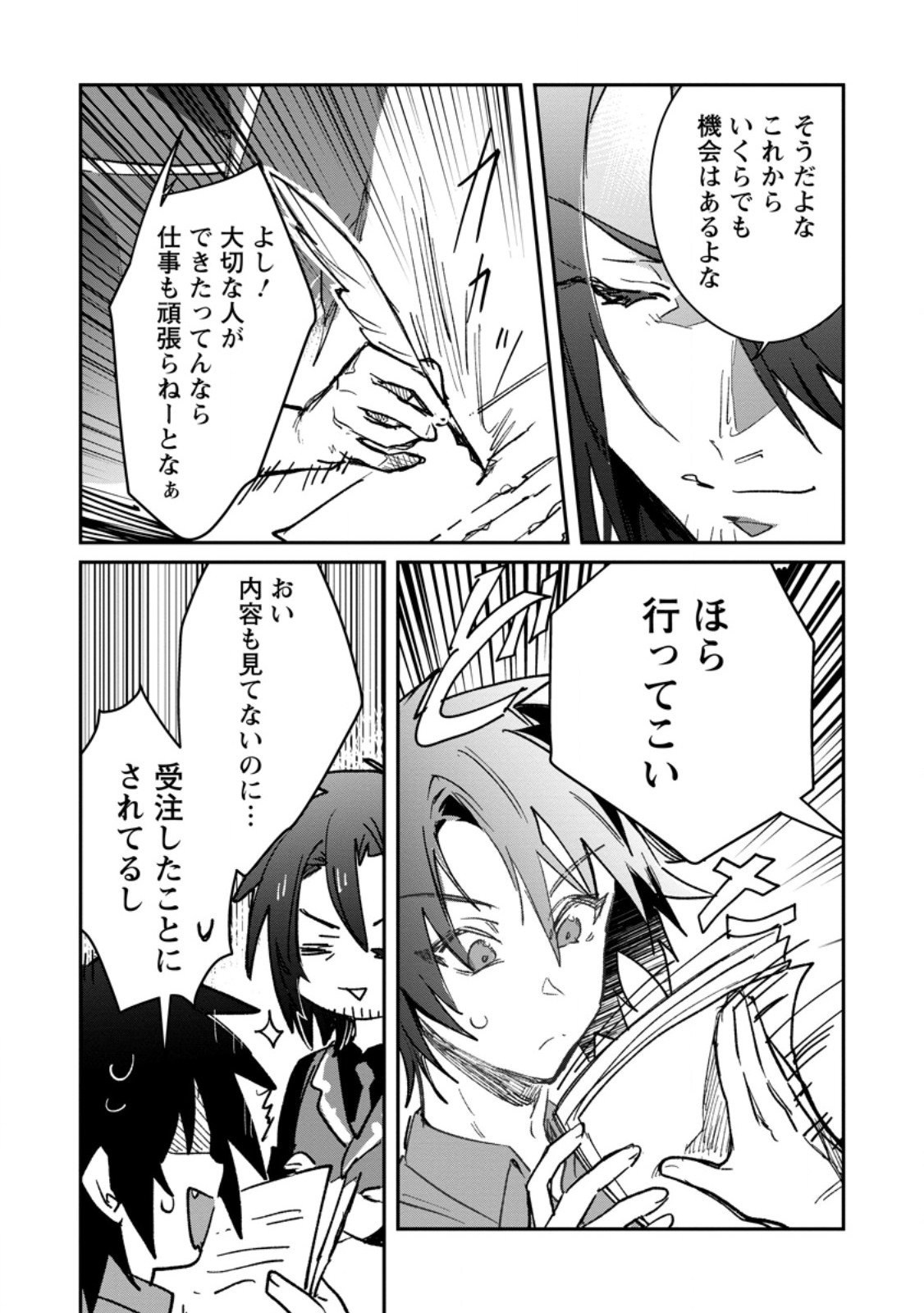 Yuusha no Motor Nakama Fuufu wa Inaka de Nonbiri Shiawase ni Kurasu Chapter 62.2 9ページ