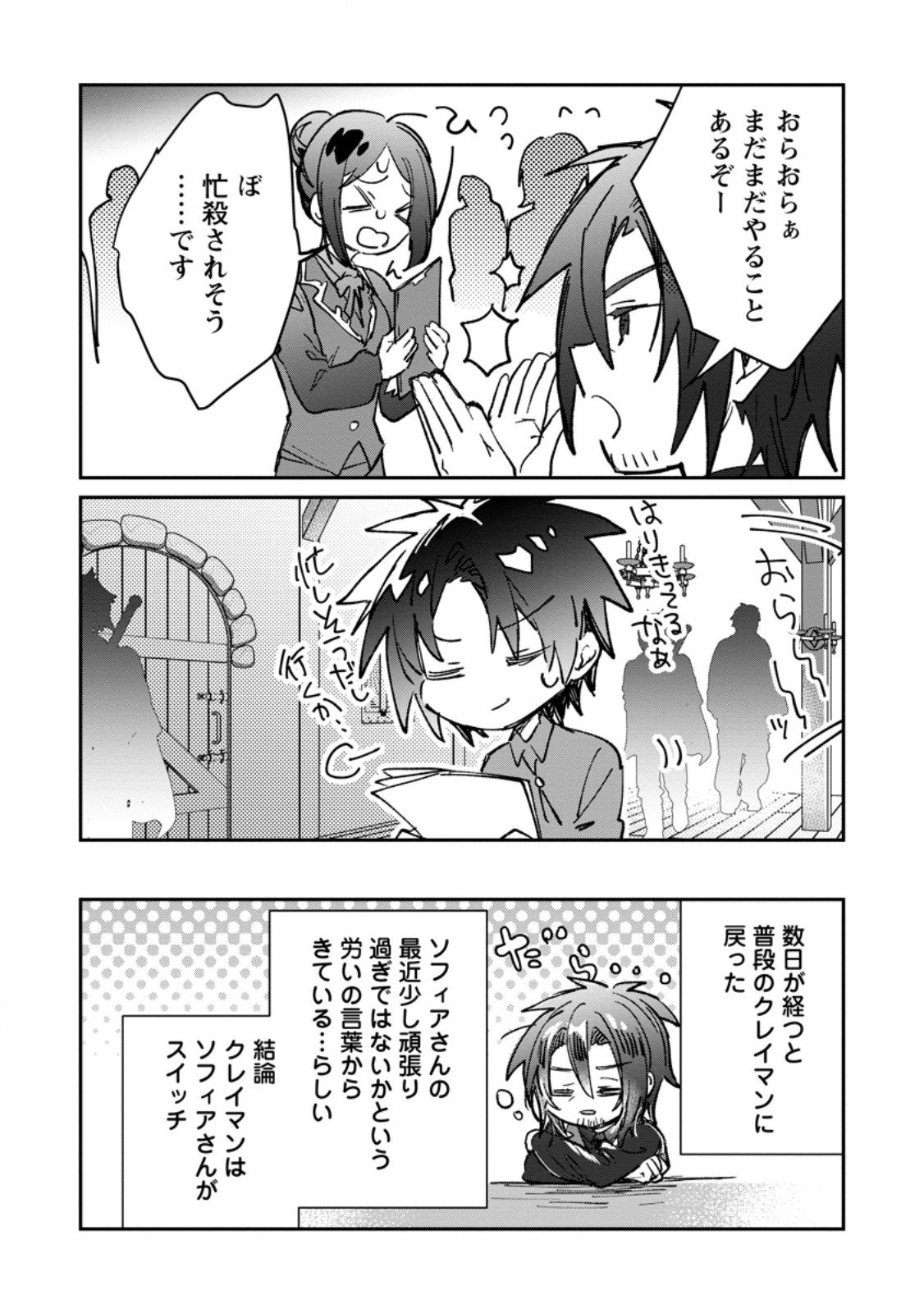 Yuusha no Motor Nakama Fuufu wa Inaka de Nonbiri Shiawase ni Kurasu Chapter 62.2 10ページ