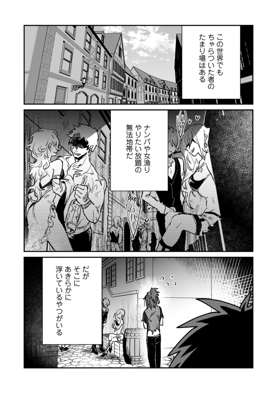 Yuusha no Motor Nakama Fuufu wa Inaka de Nonbiri Shiawase ni Kurasu Chapter 63.1 1ページ