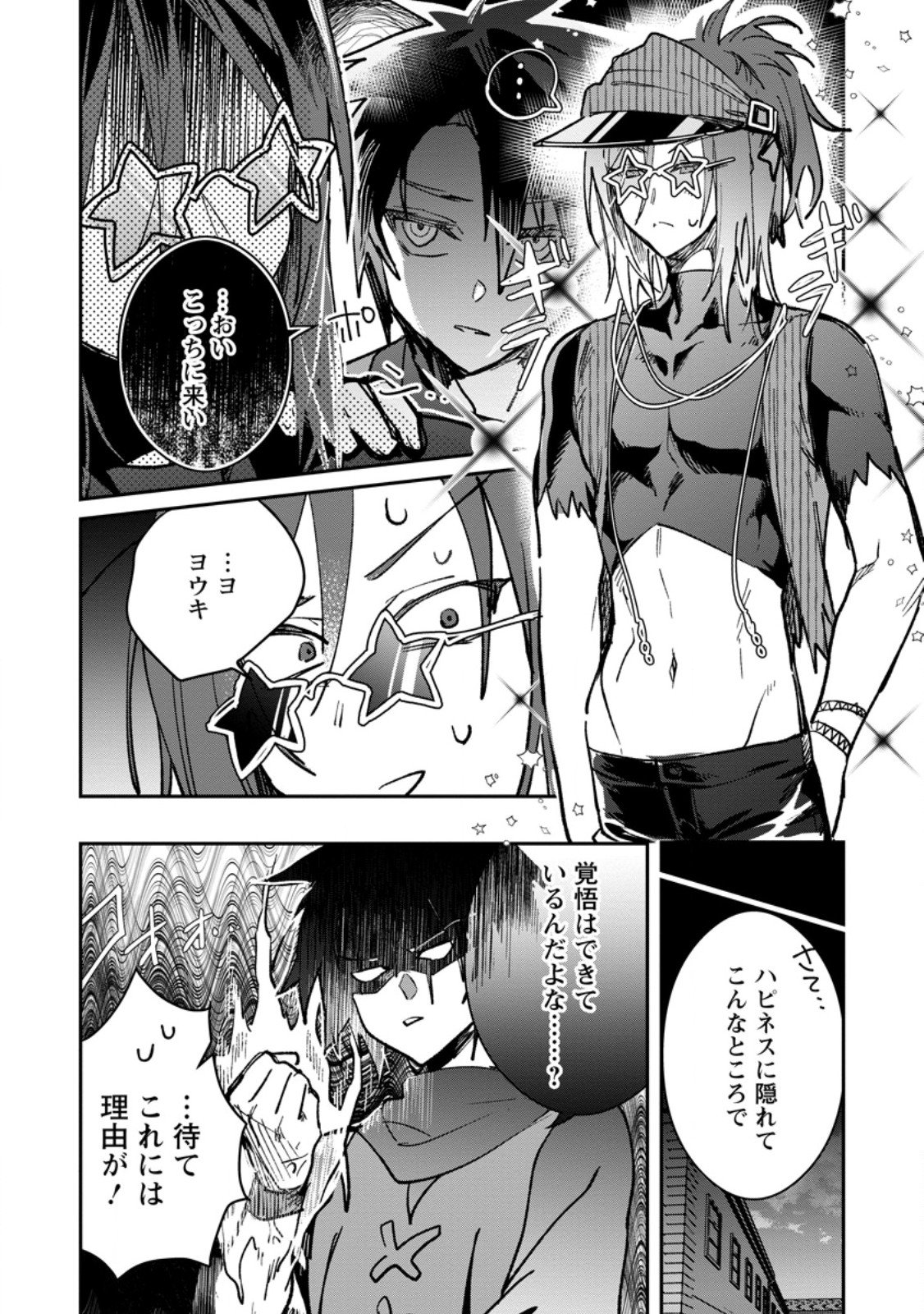 Yuusha no Motor Nakama Fuufu wa Inaka de Nonbiri Shiawase ni Kurasu Chapter 63.1 2ページ
