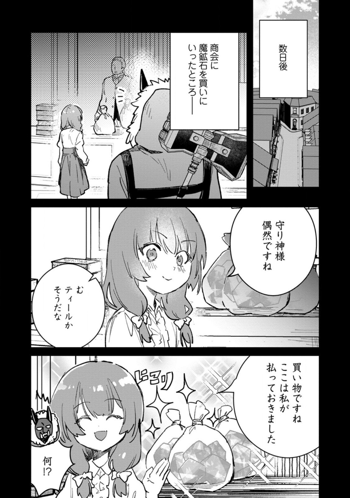 Yuusha no Motor Nakama Fuufu wa Inaka de Nonbiri Shiawase ni Kurasu Chapter 63.1 11ページ