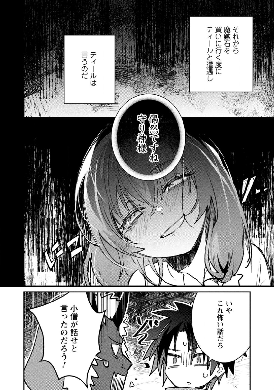 Yuusha no Motor Nakama Fuufu wa Inaka de Nonbiri Shiawase ni Kurasu Chapter 63.1 12ページ