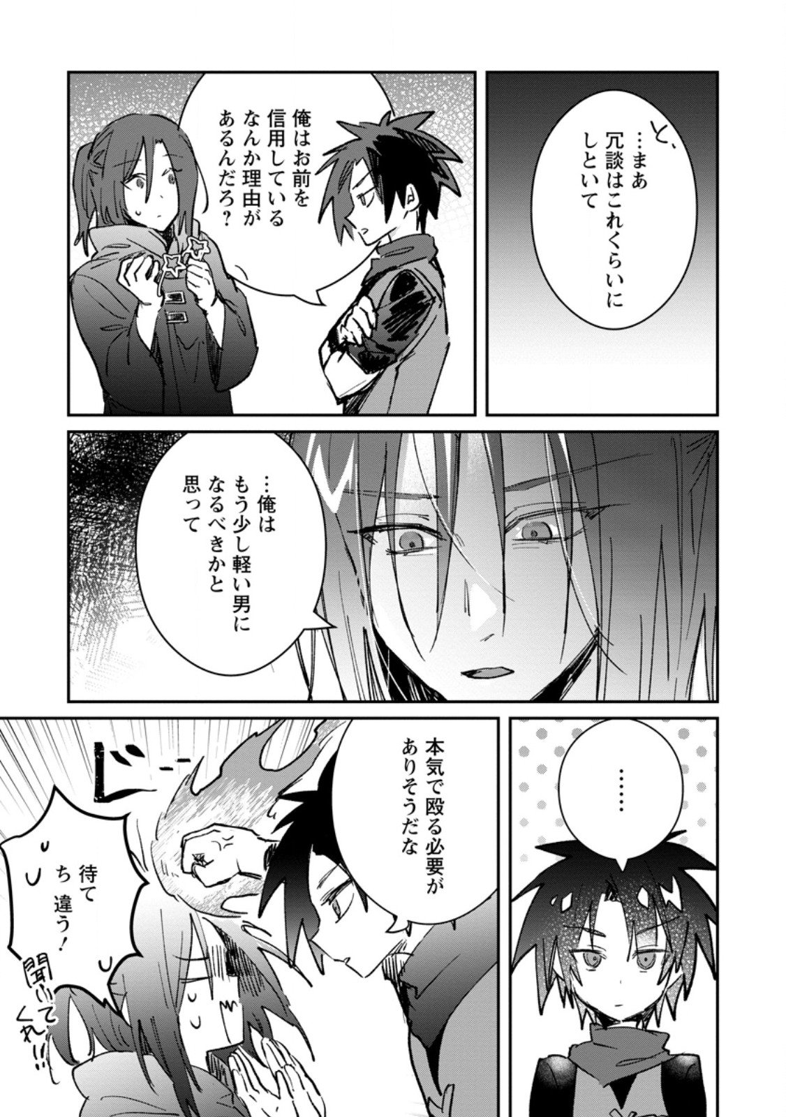 Yuusha no Motor Nakama Fuufu wa Inaka de Nonbiri Shiawase ni Kurasu Chapter 63.1 3ページ