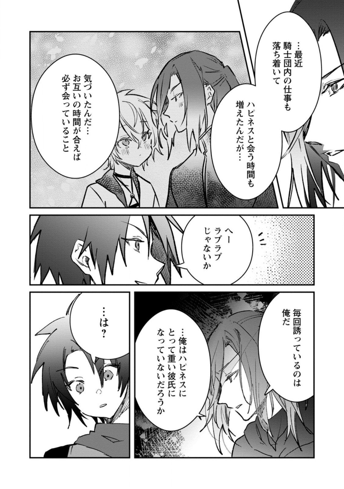 Yuusha no Motor Nakama Fuufu wa Inaka de Nonbiri Shiawase ni Kurasu Chapter 63.1 4ページ