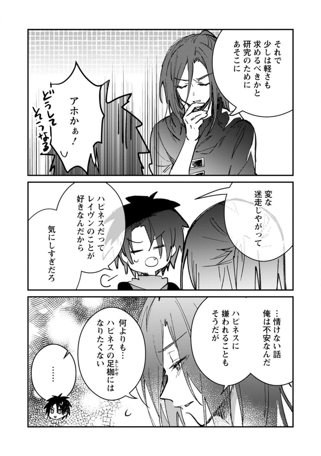 Yuusha no Motor Nakama Fuufu wa Inaka de Nonbiri Shiawase ni Kurasu Chapter 63.1 5ページ