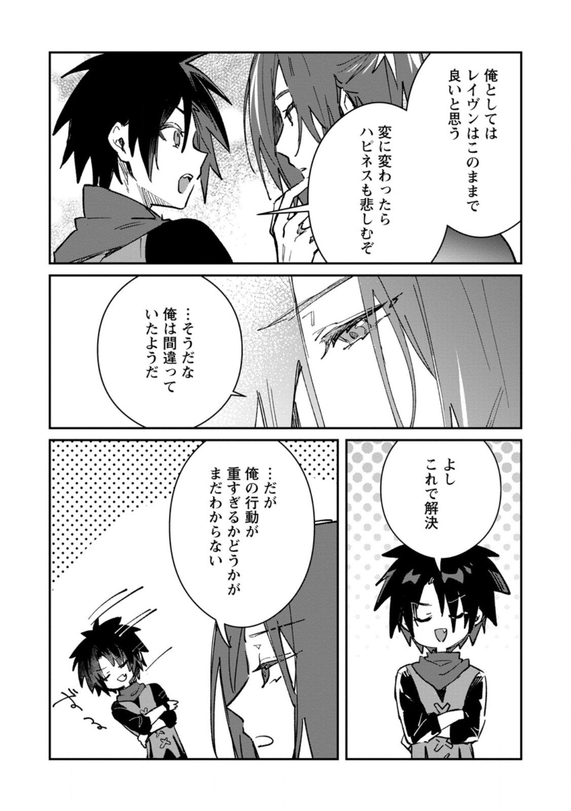 Yuusha no Motor Nakama Fuufu wa Inaka de Nonbiri Shiawase ni Kurasu Chapter 63.1 6ページ