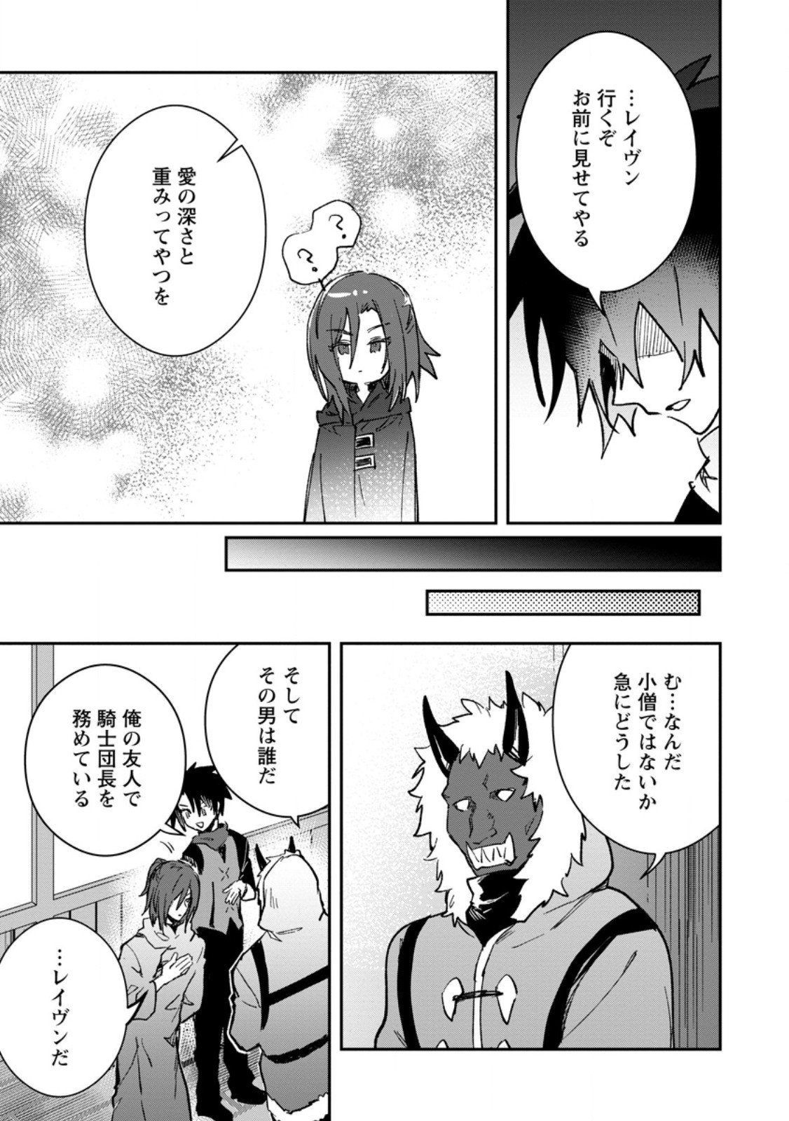 Yuusha no Motor Nakama Fuufu wa Inaka de Nonbiri Shiawase ni Kurasu Chapter 63.1 7ページ