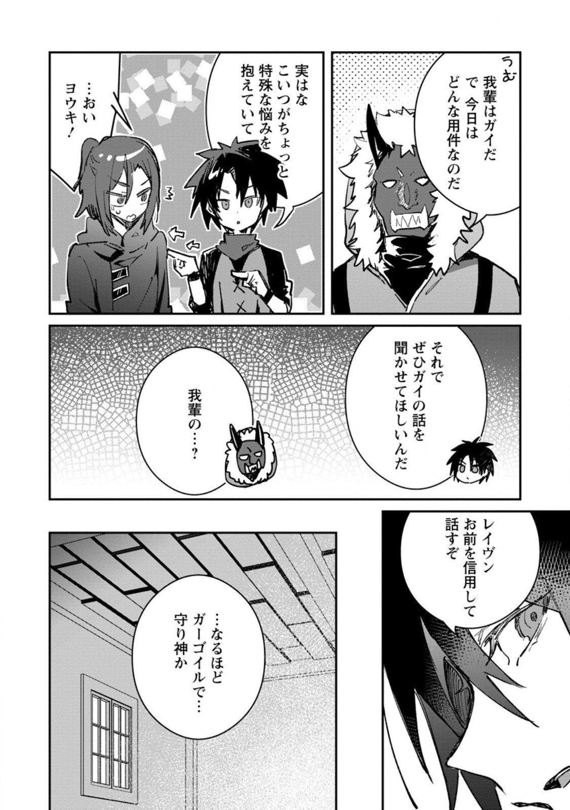 Yuusha no Motor Nakama Fuufu wa Inaka de Nonbiri Shiawase ni Kurasu Chapter 63.1 8ページ
