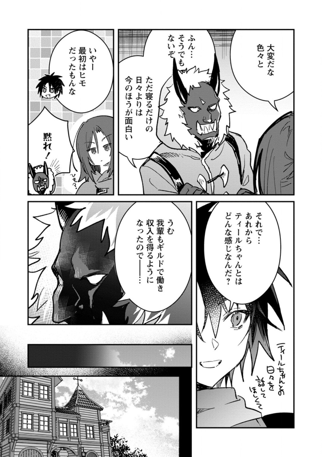 Yuusha no Motor Nakama Fuufu wa Inaka de Nonbiri Shiawase ni Kurasu Chapter 63.1 9ページ