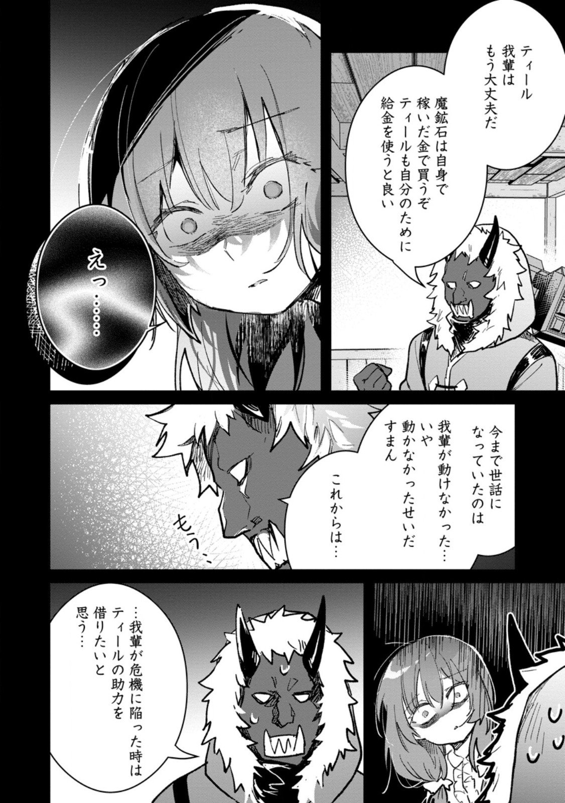 Yuusha no Motor Nakama Fuufu wa Inaka de Nonbiri Shiawase ni Kurasu Chapter 63.1 10ページ