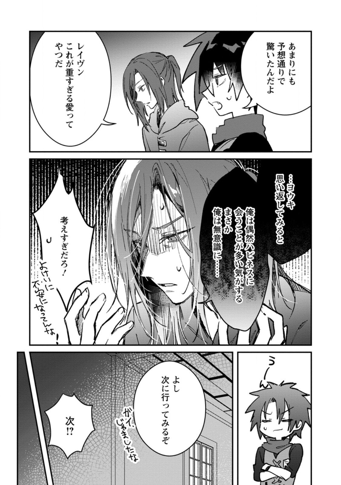 Yuusha no Motor Nakama Fuufu wa Inaka de Nonbiri Shiawase ni Kurasu Chapter 63.2 1ページ