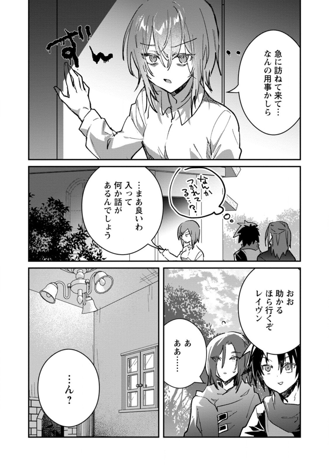 Yuusha no Motor Nakama Fuufu wa Inaka de Nonbiri Shiawase ni Kurasu Chapter 63.2 2ページ