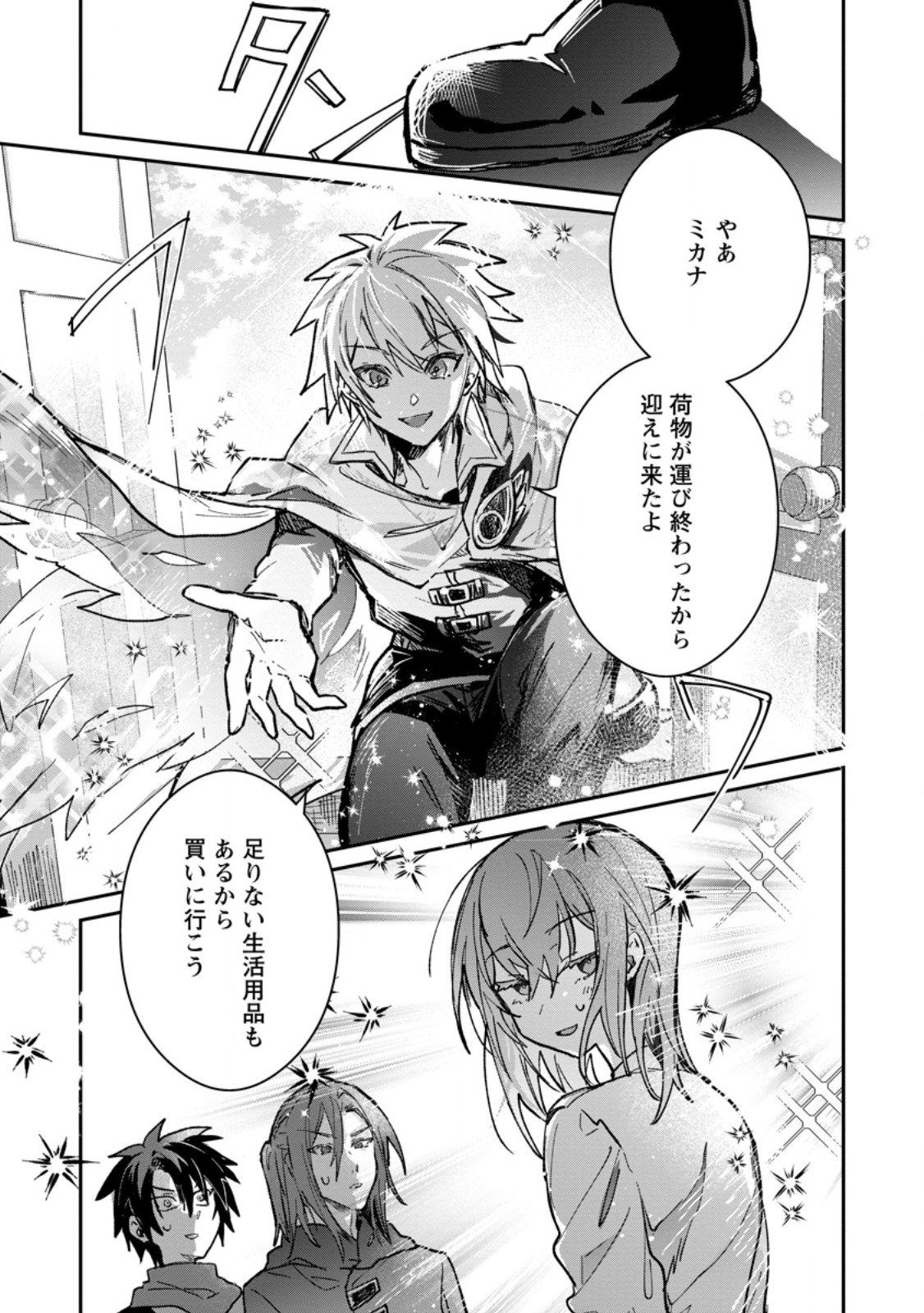 Yuusha no Motor Nakama Fuufu wa Inaka de Nonbiri Shiawase ni Kurasu Chapter 63.2 11ページ
