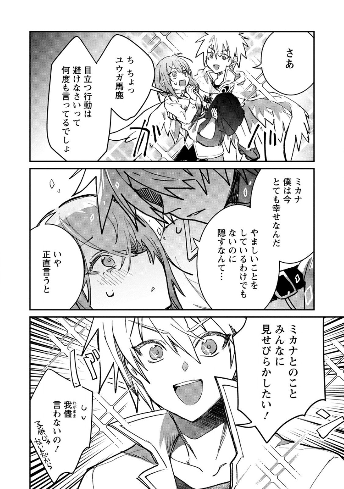 Yuusha no Motor Nakama Fuufu wa Inaka de Nonbiri Shiawase ni Kurasu Chapter 63.2 12ページ