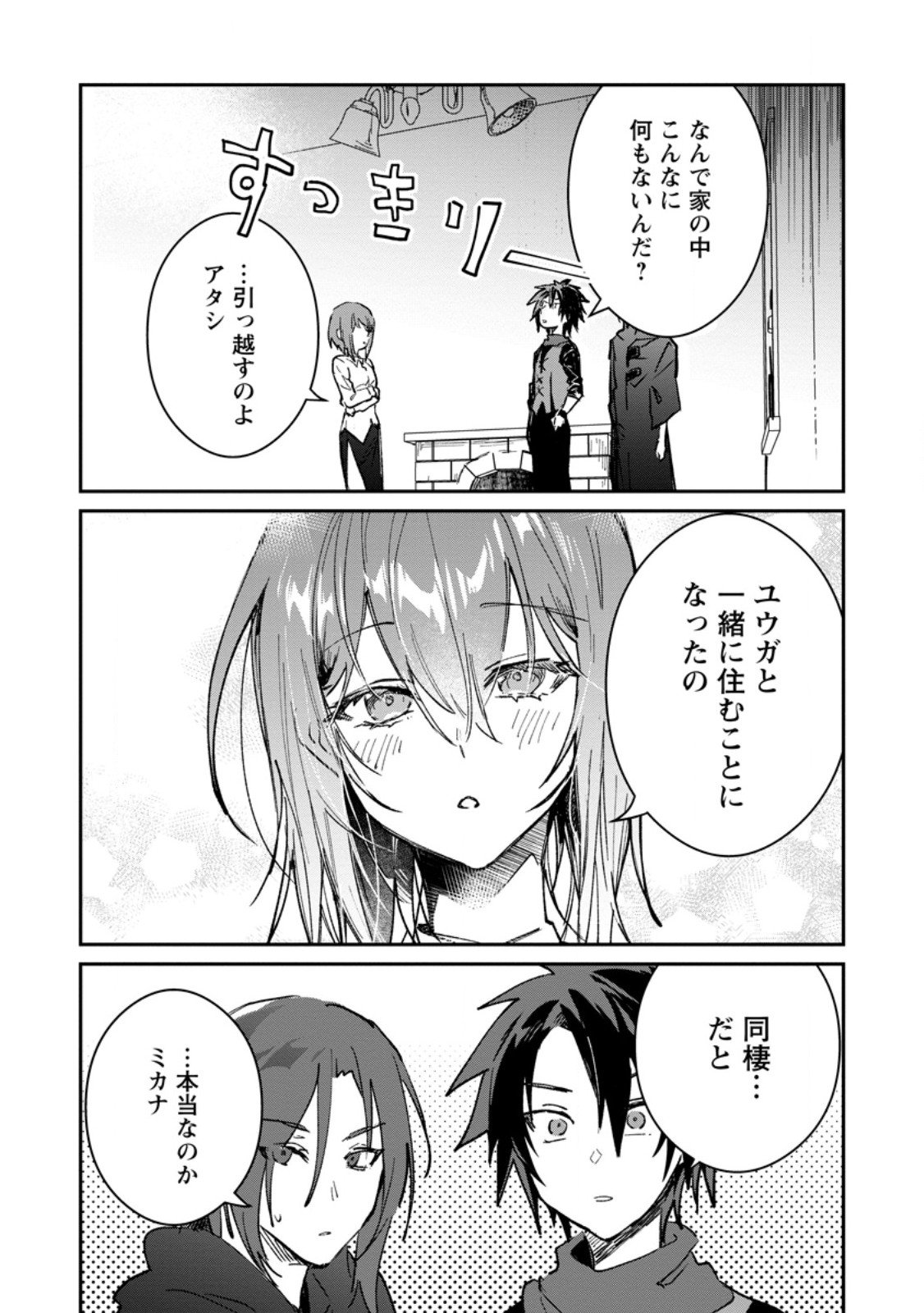 Yuusha no Motor Nakama Fuufu wa Inaka de Nonbiri Shiawase ni Kurasu Chapter 63.2 3ページ