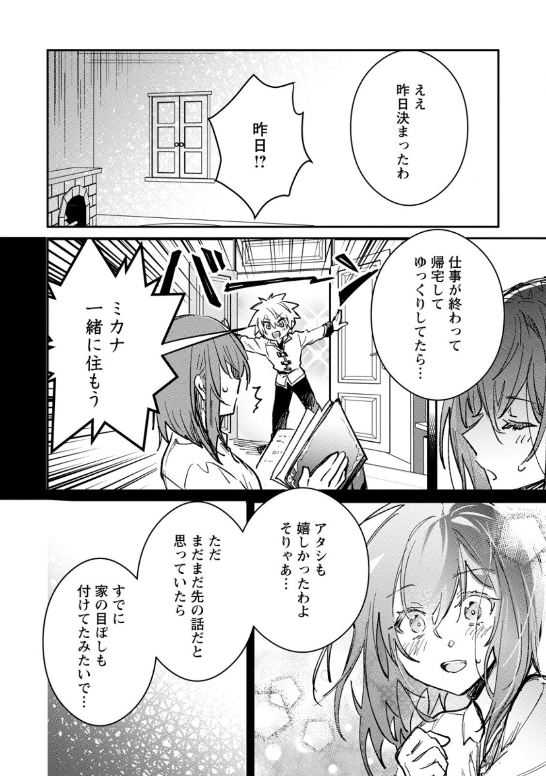 Yuusha no Motor Nakama Fuufu wa Inaka de Nonbiri Shiawase ni Kurasu Chapter 63.2 4ページ