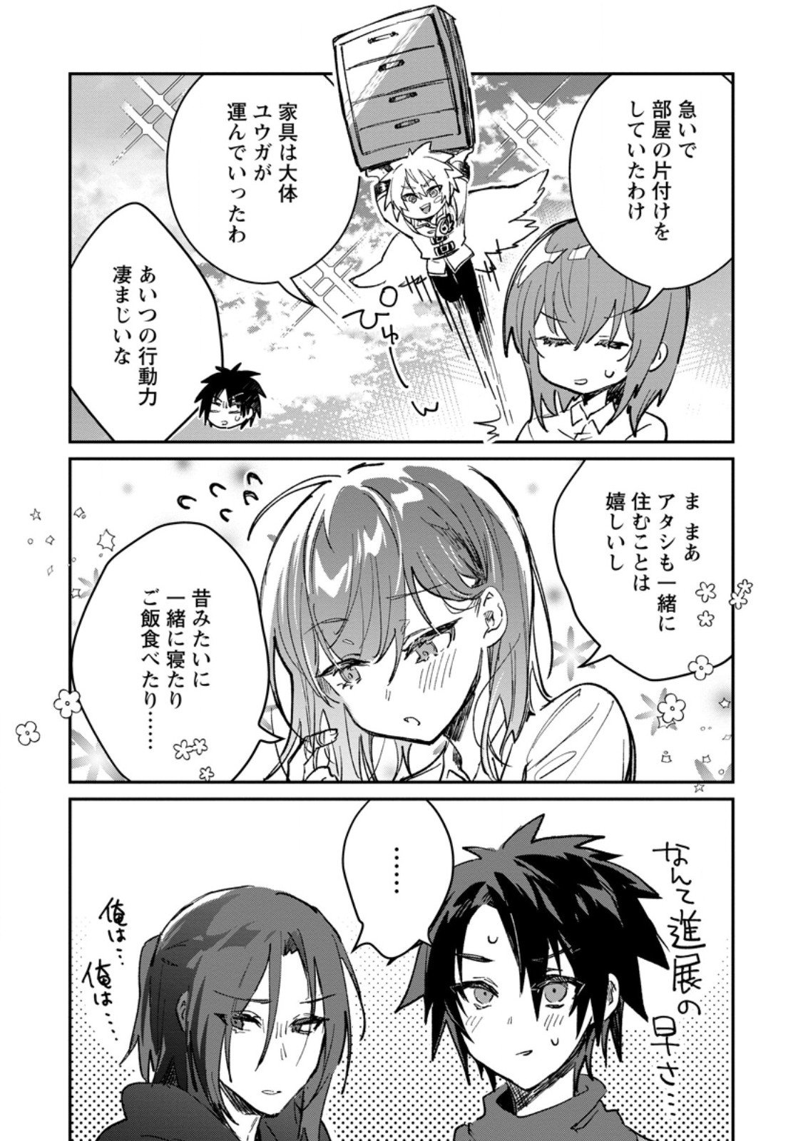 Yuusha no Motor Nakama Fuufu wa Inaka de Nonbiri Shiawase ni Kurasu Chapter 63.2 5ページ