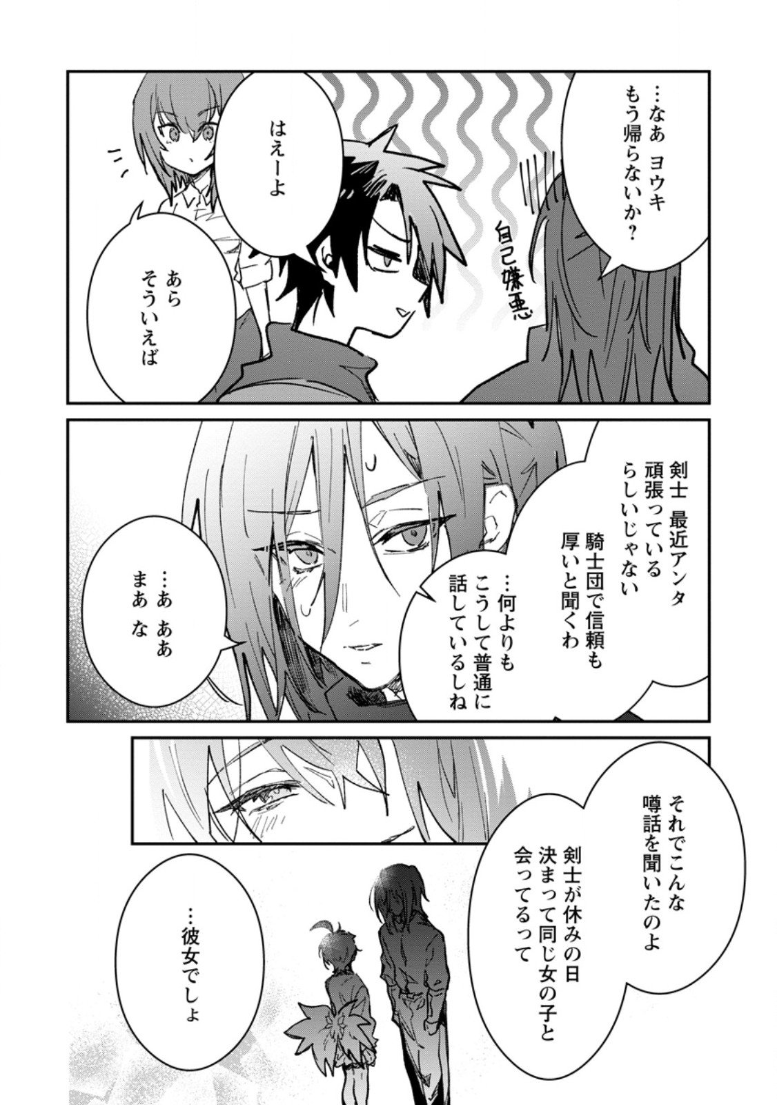 Yuusha no Motor Nakama Fuufu wa Inaka de Nonbiri Shiawase ni Kurasu Chapter 63.2 6ページ