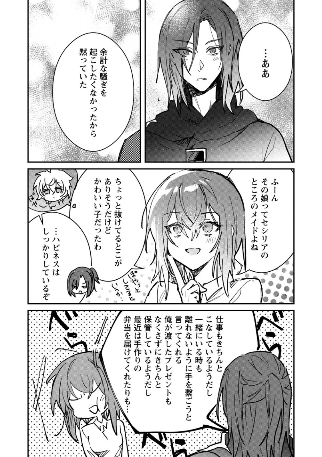Yuusha no Motor Nakama Fuufu wa Inaka de Nonbiri Shiawase ni Kurasu Chapter 63.2 7ページ