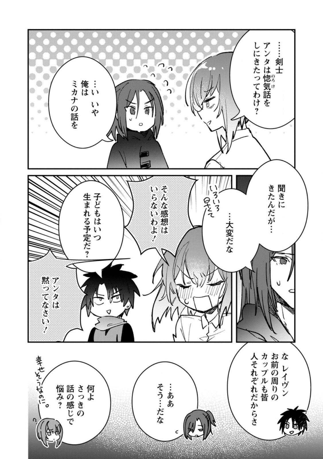 Yuusha no Motor Nakama Fuufu wa Inaka de Nonbiri Shiawase ni Kurasu Chapter 63.2 8ページ