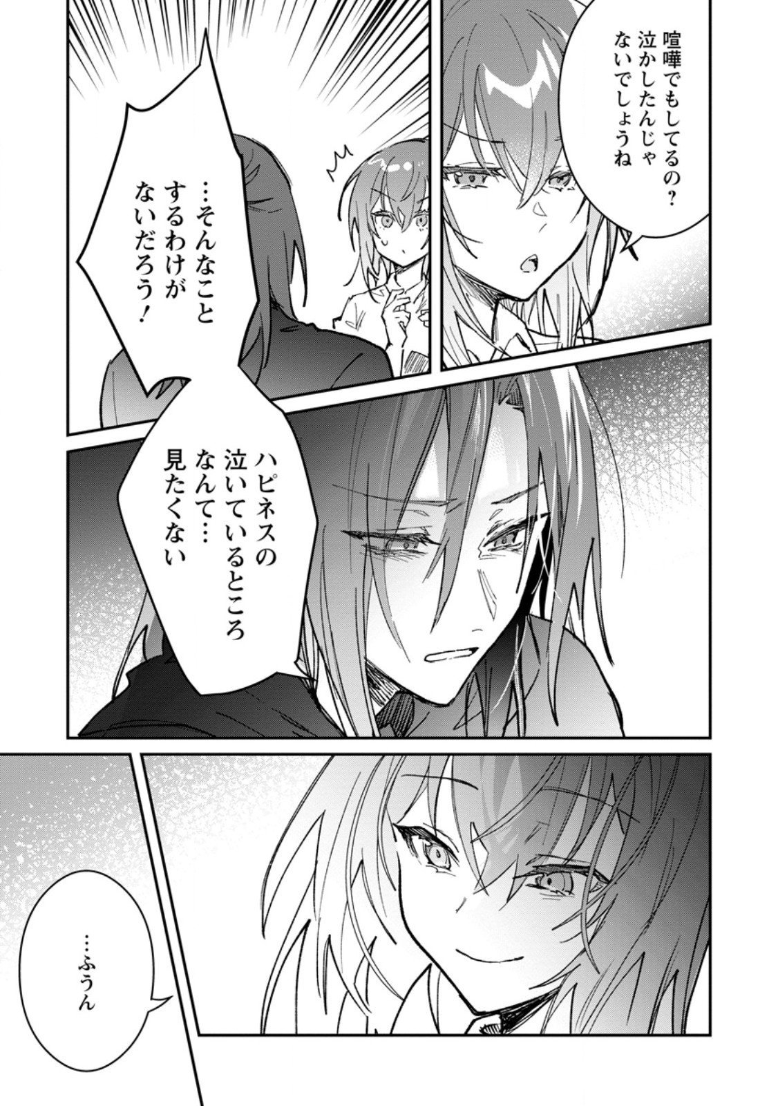 Yuusha no Motor Nakama Fuufu wa Inaka de Nonbiri Shiawase ni Kurasu Chapter 63.2 9ページ