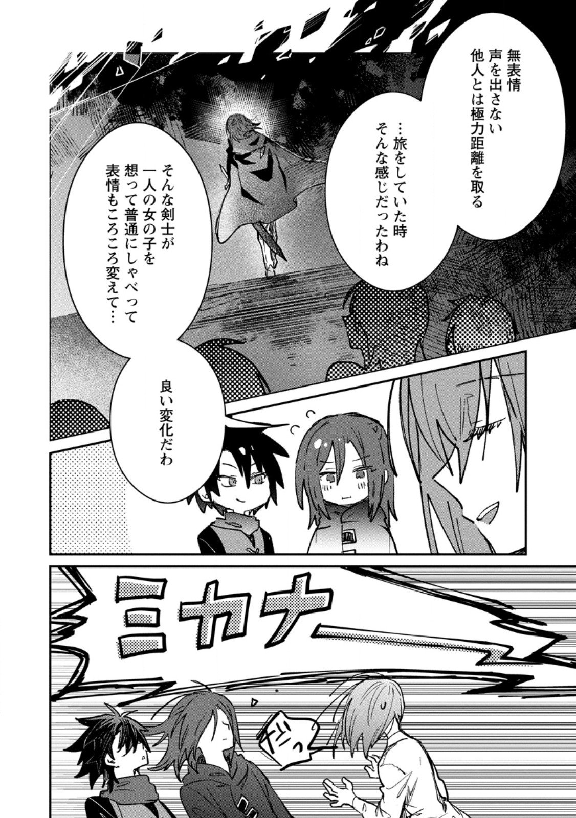 Yuusha no Motor Nakama Fuufu wa Inaka de Nonbiri Shiawase ni Kurasu Chapter 63.2 10ページ