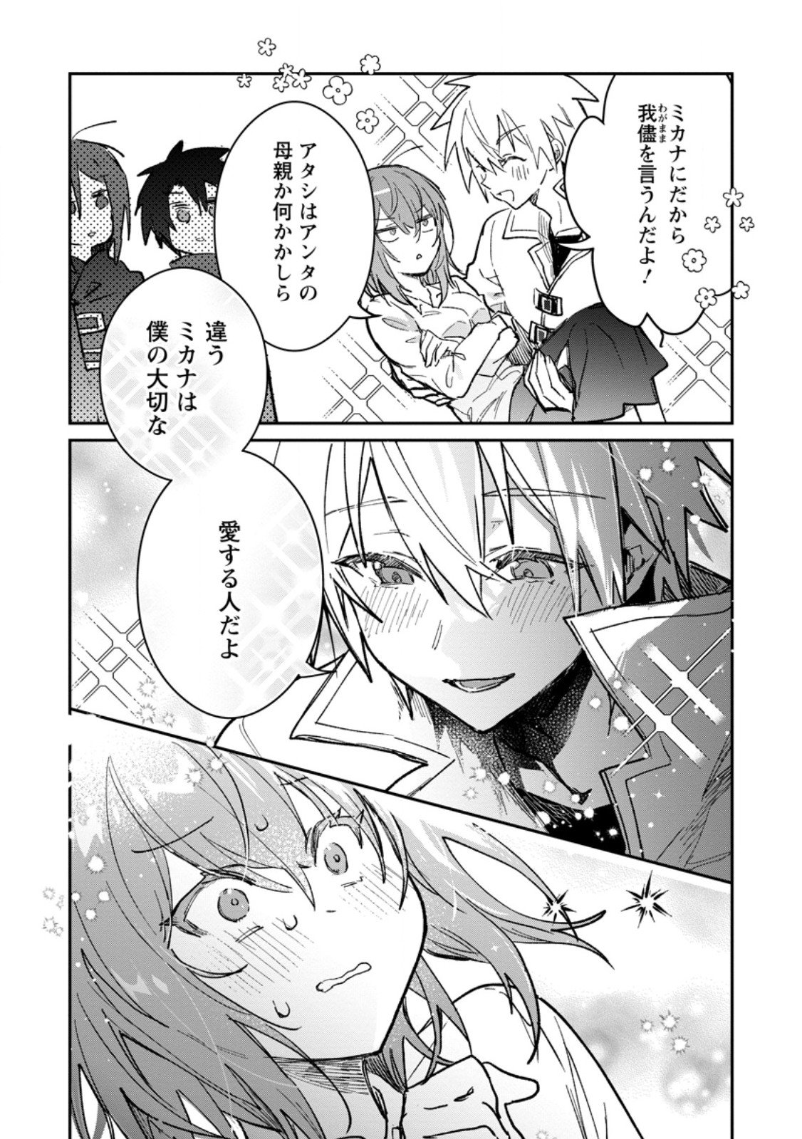 Yuusha no Motor Nakama Fuufu wa Inaka de Nonbiri Shiawase ni Kurasu Chapter 63.3 1ページ