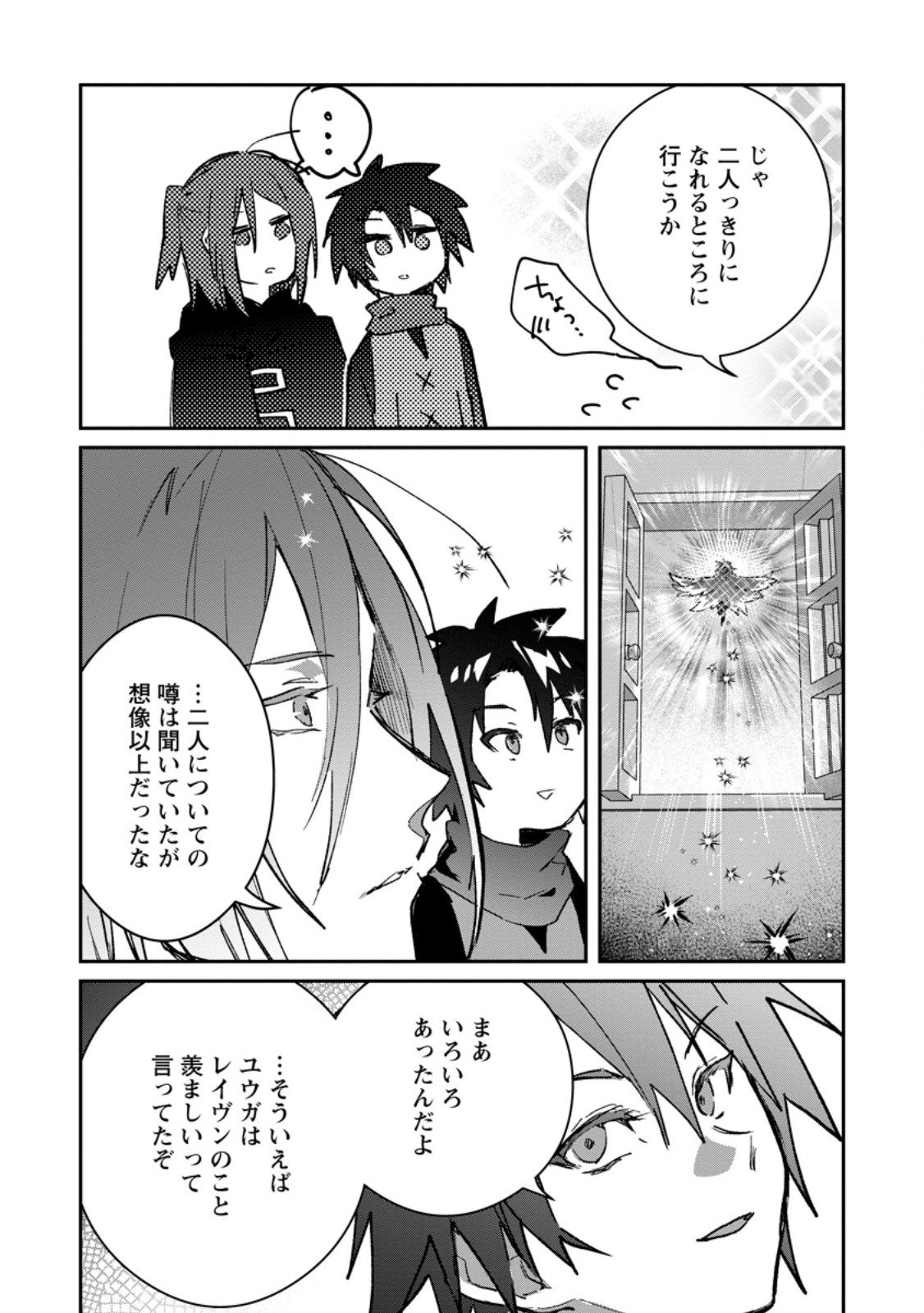Yuusha no Motor Nakama Fuufu wa Inaka de Nonbiri Shiawase ni Kurasu Chapter 63.3 2ページ