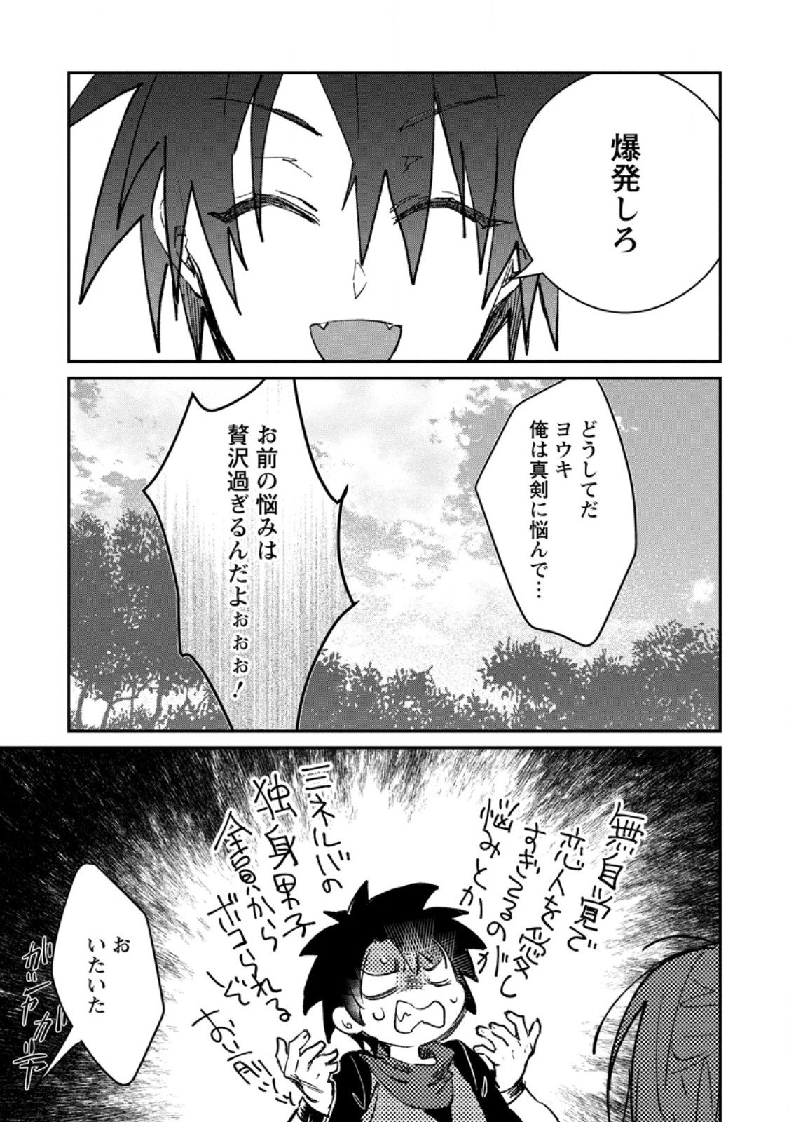 Yuusha no Motor Nakama Fuufu wa Inaka de Nonbiri Shiawase ni Kurasu Chapter 63.3 11ページ