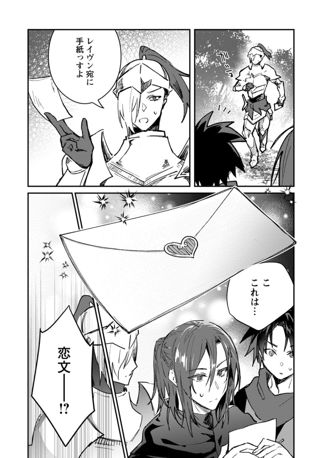 Yuusha no Motor Nakama Fuufu wa Inaka de Nonbiri Shiawase ni Kurasu Chapter 63.3 12ページ