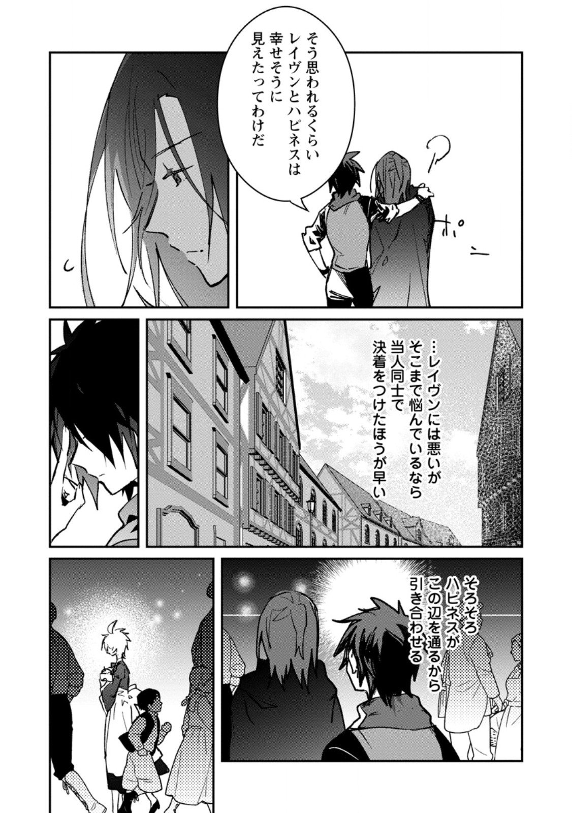 Yuusha no Motor Nakama Fuufu wa Inaka de Nonbiri Shiawase ni Kurasu Chapter 63.3 3ページ
