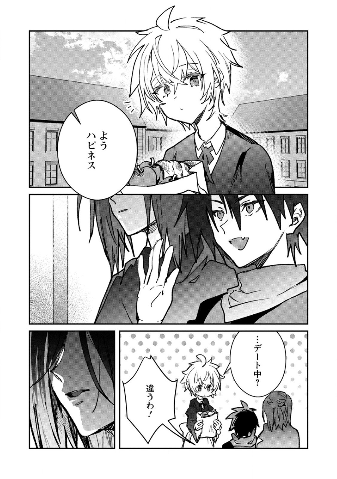 Yuusha no Motor Nakama Fuufu wa Inaka de Nonbiri Shiawase ni Kurasu Chapter 63.3 4ページ
