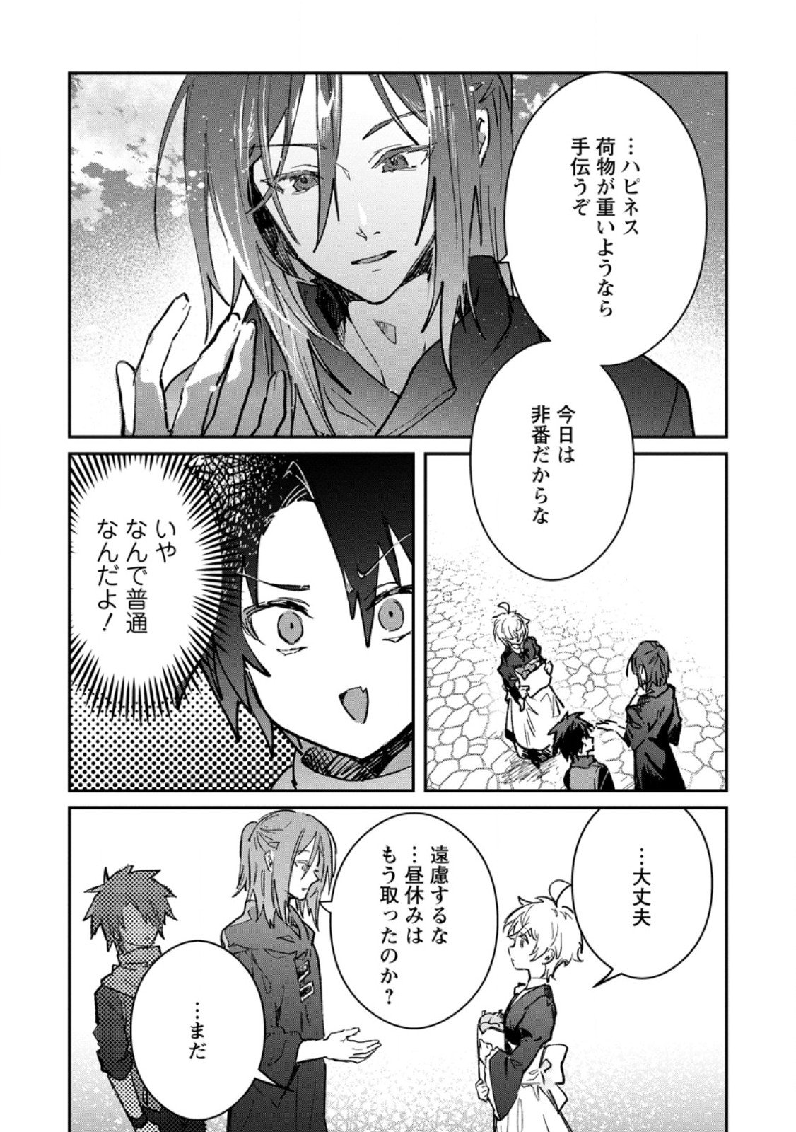 Yuusha no Motor Nakama Fuufu wa Inaka de Nonbiri Shiawase ni Kurasu Chapter 63.3 5ページ