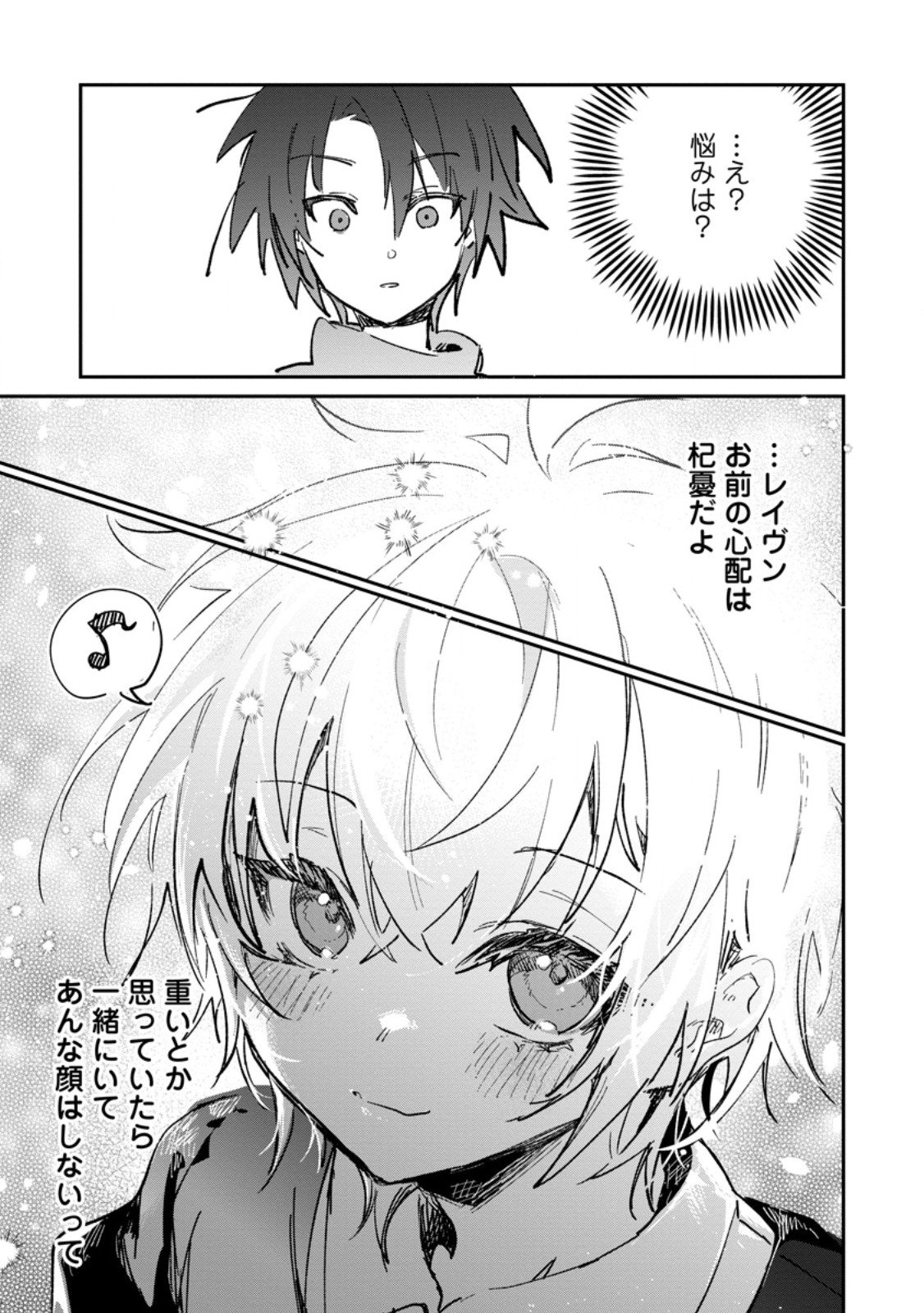 Yuusha no Motor Nakama Fuufu wa Inaka de Nonbiri Shiawase ni Kurasu Chapter 63.3 7ページ